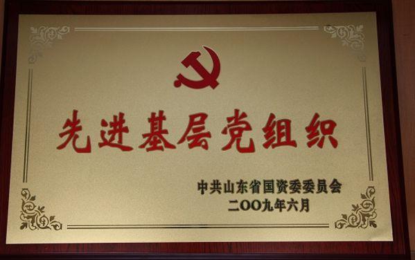 先进基层党组织