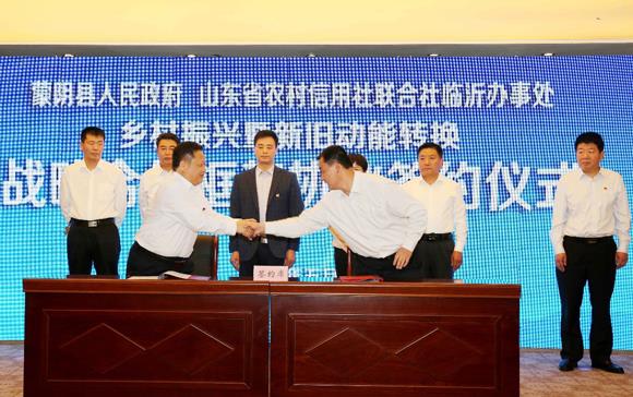 临沂办事处与蒙阴县人民政府签订乡村振兴暨新旧动能转换战略合作仪式