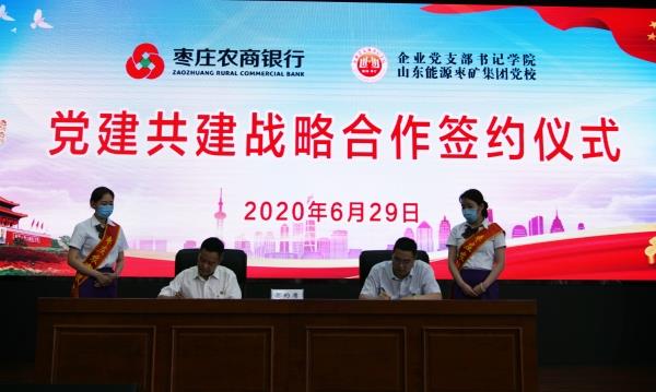 枣庄党建共建签约_副本