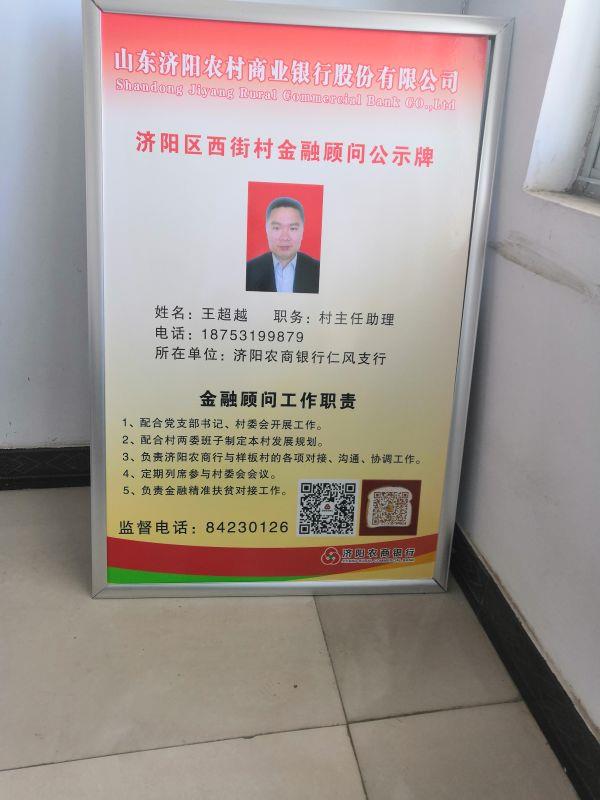 金融顾问公示牌