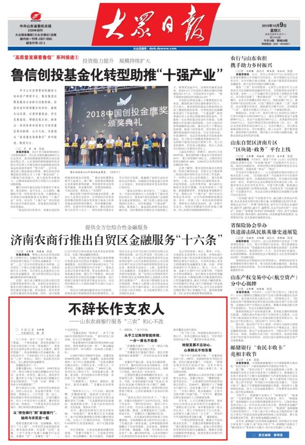 143.不辞长作支农人——山东农商银行服务“三农”初心不改_01(1)