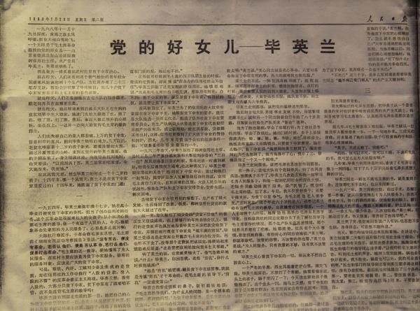 1969年，人民日报关于毕英兰同志事迹的报道