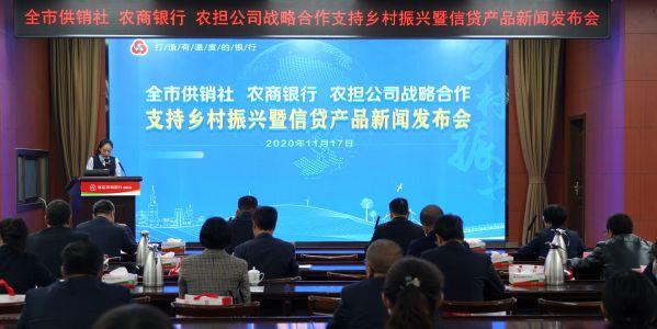 省联社淄博审计中心联合市供销社、省农担公司淄博市管理中心召开支持乡村振兴暨信贷产品新闻发布会