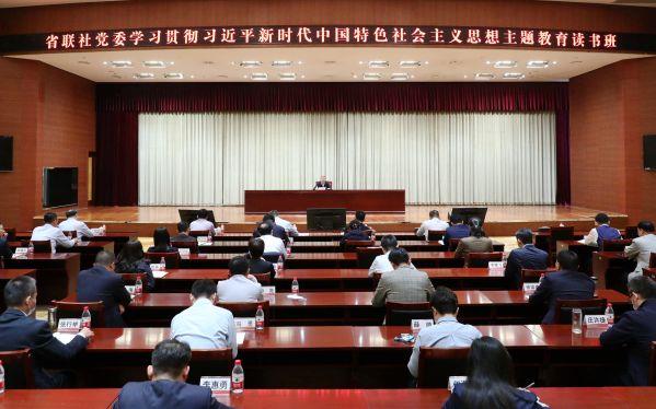 省联社党委举办学习贯彻习近平新时代中国特色社会主义思想主题教育第一期读书班