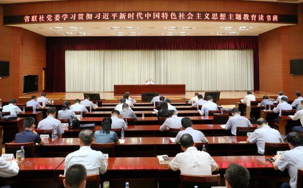 省农信联社党委举办学习贯彻习近平新时代中国特色社会主义思想主题教育第二专题读书班