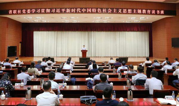 省农信联社党委举办学习贯彻习近平新时代中国特色社会主义思想主题教育第二专题读书班