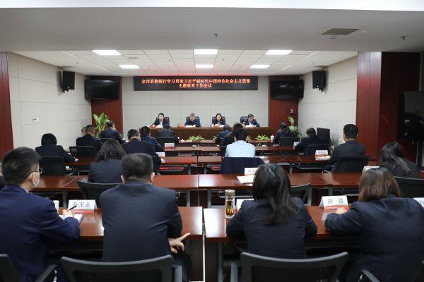滨州审计中心召开学习贯彻习近平新时代中国特色社会主义思想主题教育工作会议
