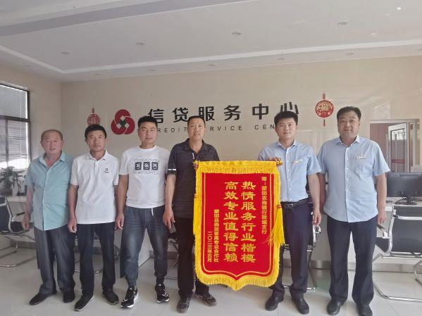 蒙阴农商银行深耕乡村助“三农”获赠锦旗