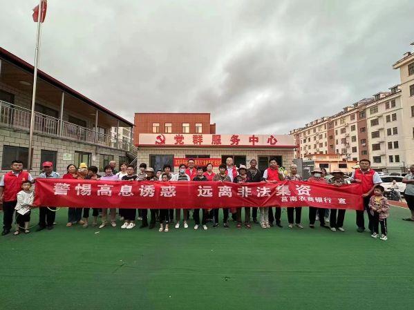 莒南农商银行深入社区开展“警惕高息诱惑，远离非法集资”宣传活动