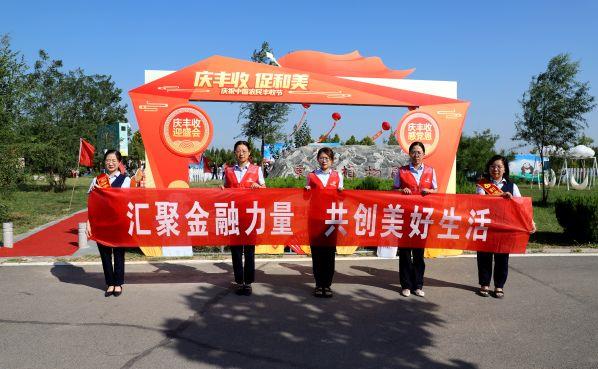 利津农商银行走进“中国农民丰收节”活动现场开展宣传