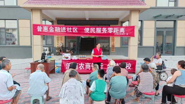 沂南农商银行开展“普惠金融进社区 便民服务零距离”宣传活动