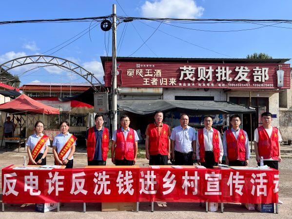 沂源农商银行开展“反电诈反洗钱进乡村”宣传活动