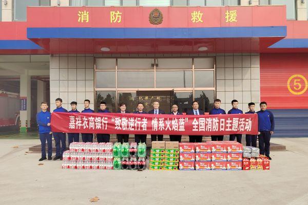 嘉祥农商银行开展“致敬逆行者 情系 火焰蓝”全国消防日主题活动