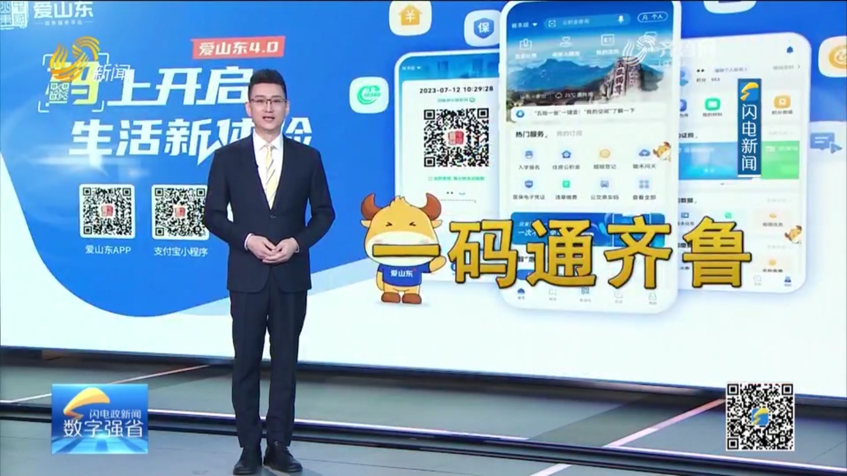 山东新闻：鲁通码就能办贷款