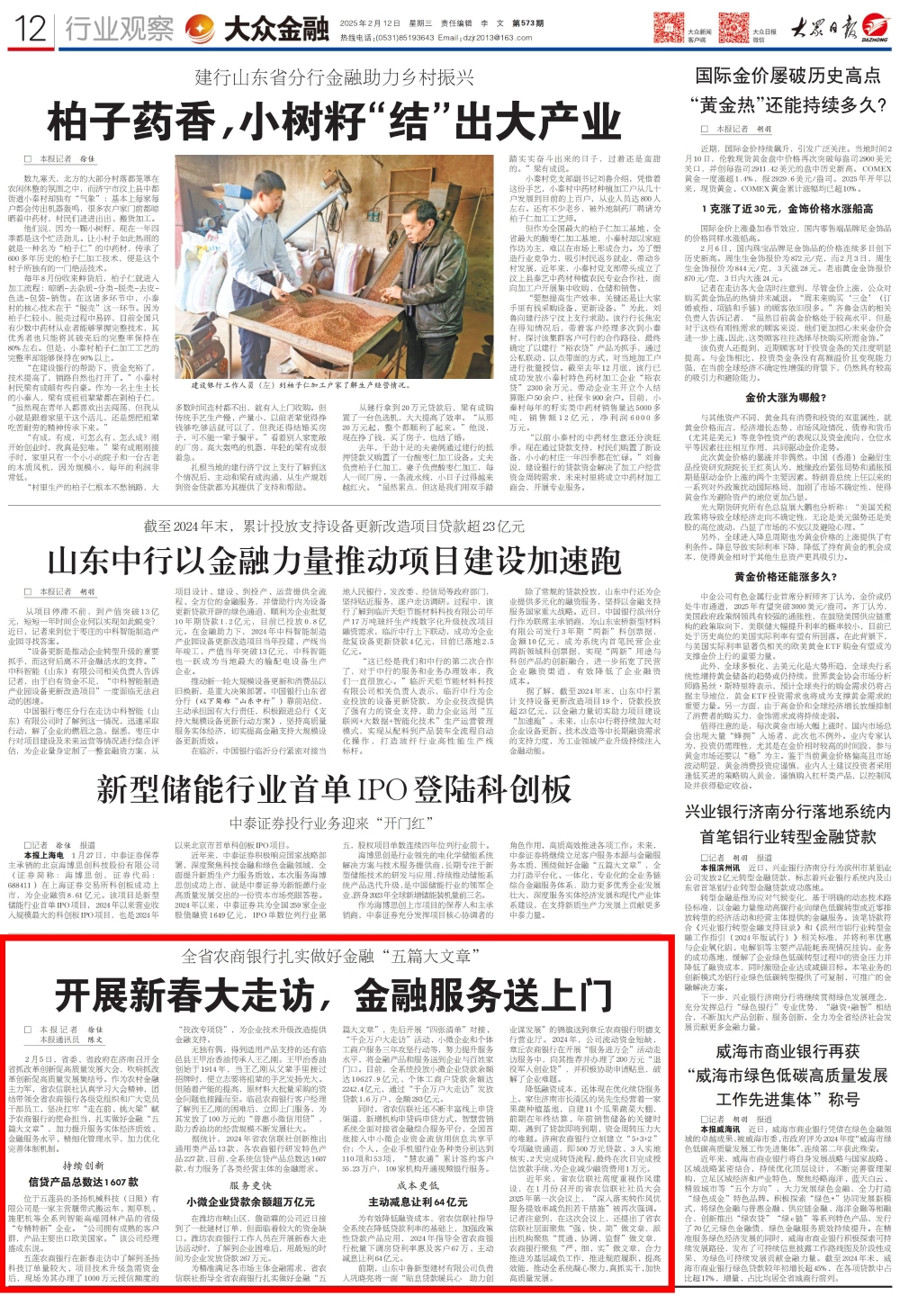大众日报：开展新春大走访，金融服务送上门