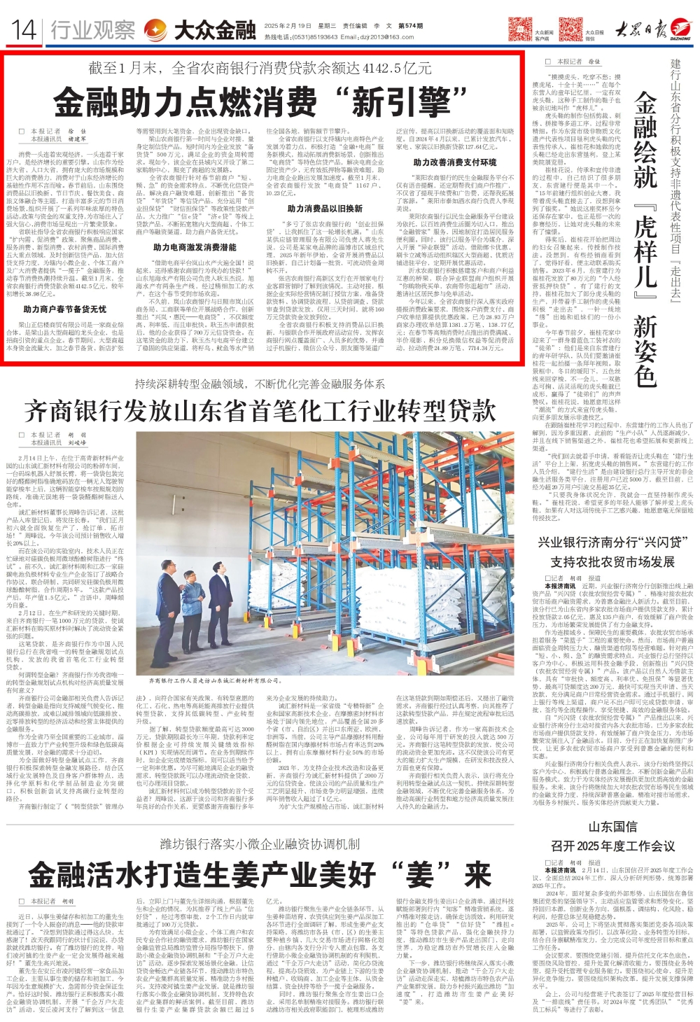 大众日报：金融助力点燃消费“新引擎”