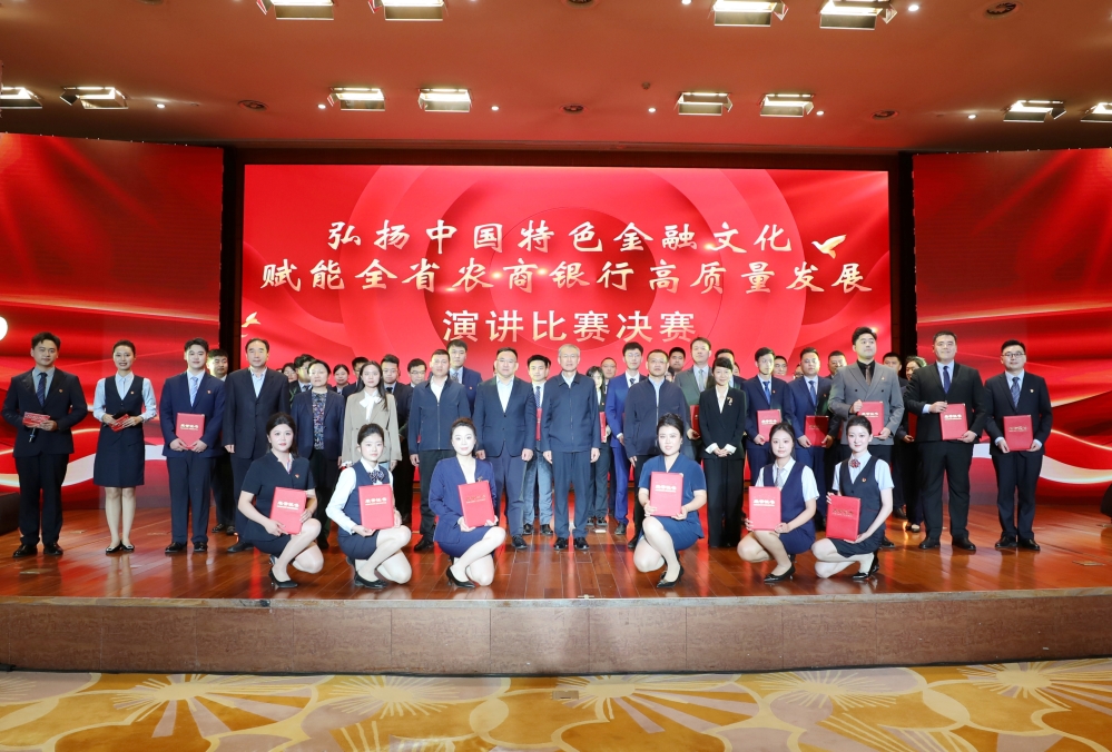 省联社举办“弘扬中国特色金融文化 赋能全省农商银行高质量发展”演讲比赛决赛